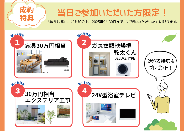 特典暮らし博.png