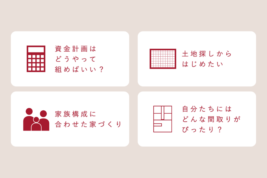 家づくり.png