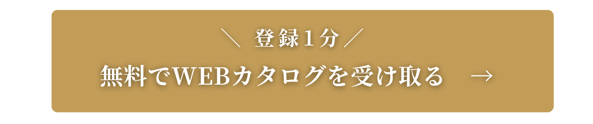 カタログ請求ボタン.png