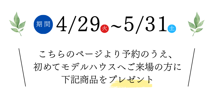 プレゼント紹介文.png