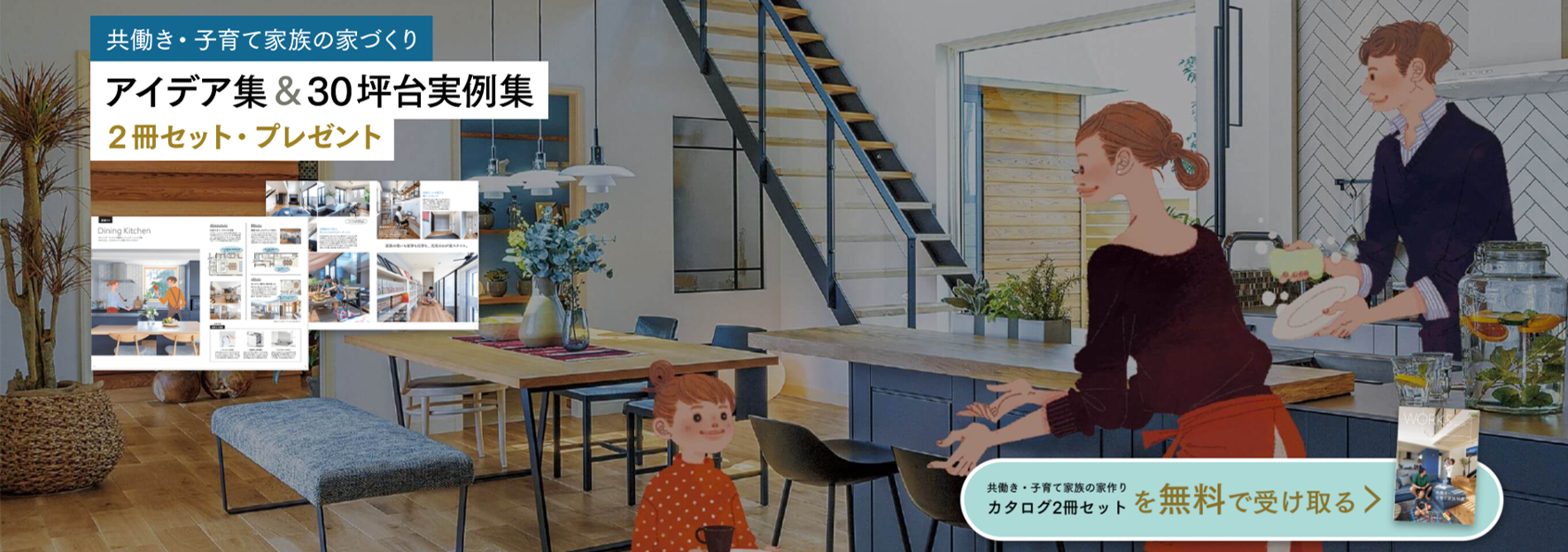 共働き実例集.png