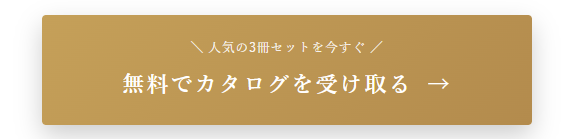 カタログゴールドボタン.png