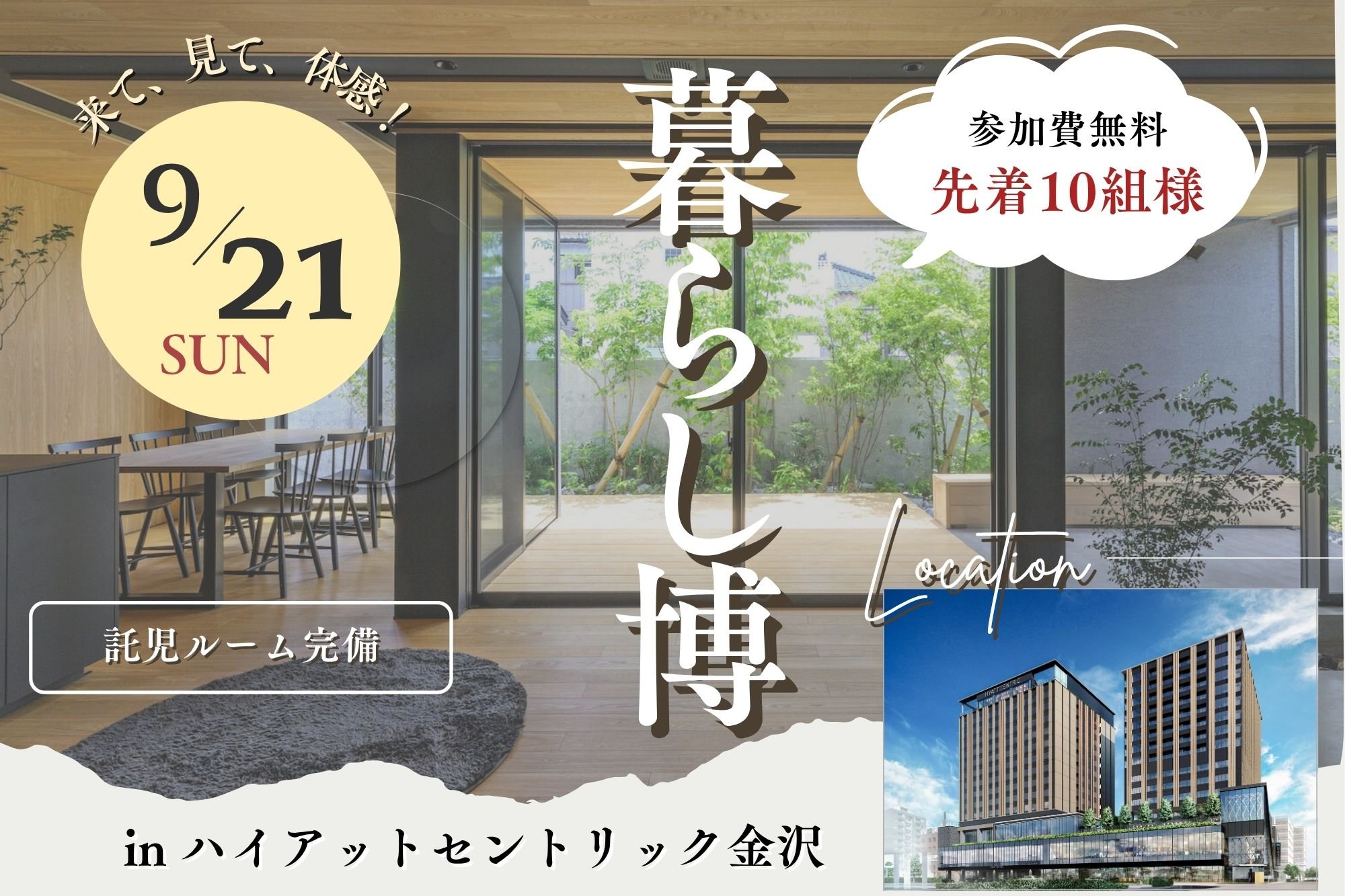 【サムネ】0921暮らし博.jpg