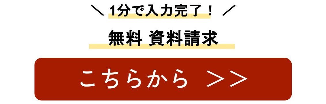 資料請求ボタンン.jpg