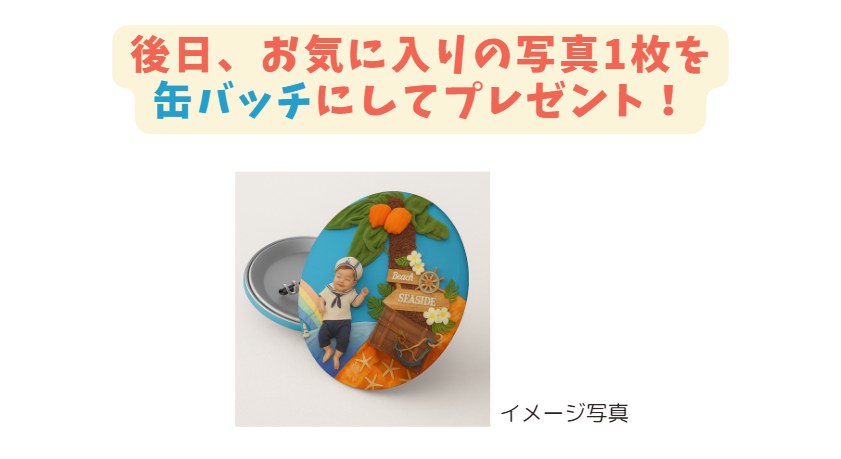缶バッジ.png