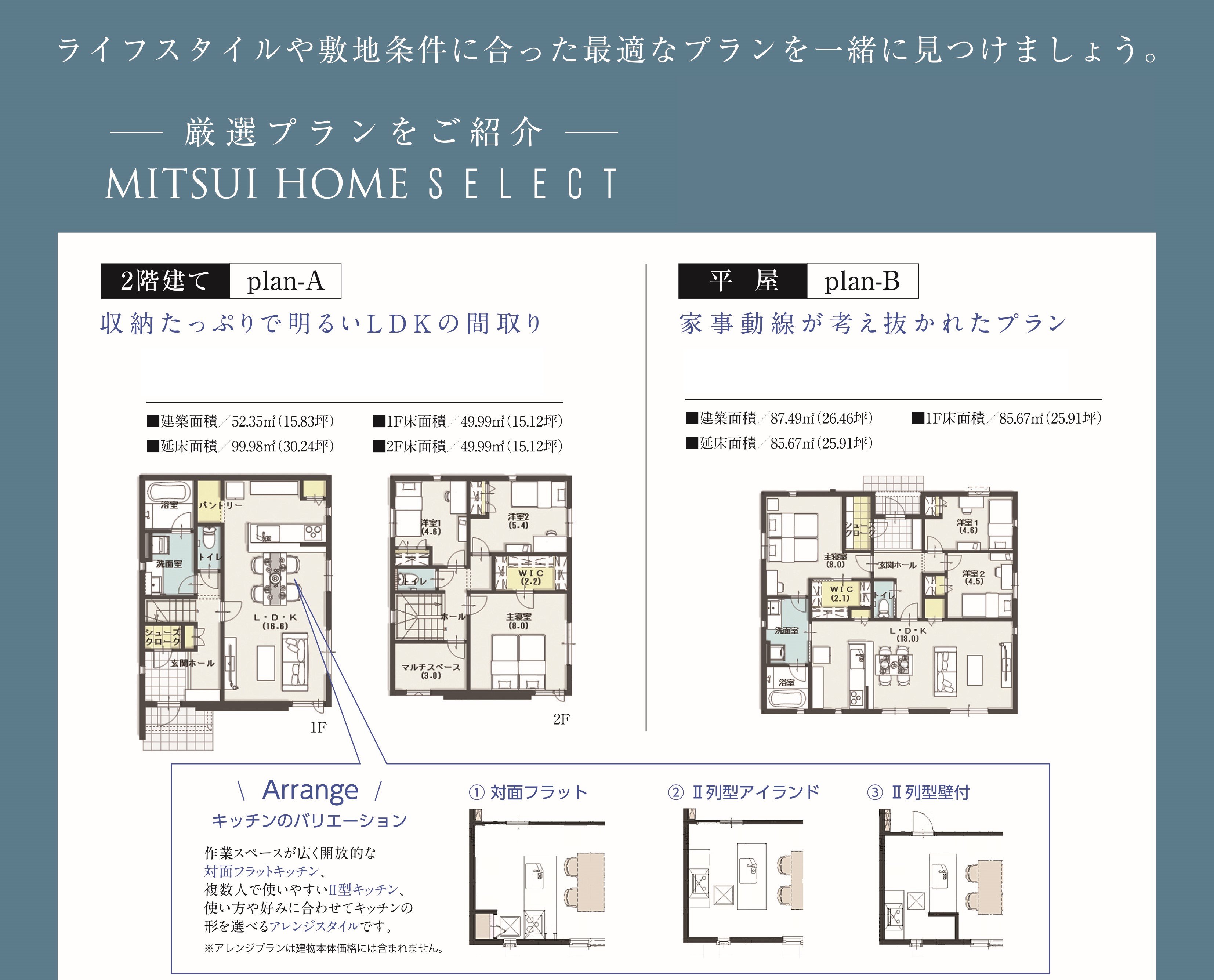 【選べてお得な規格住宅】三井ホームセレクト | イベント情報 | 注文住宅・新築住宅は三井ホーム北新越（新潟・富山・石川・福井）