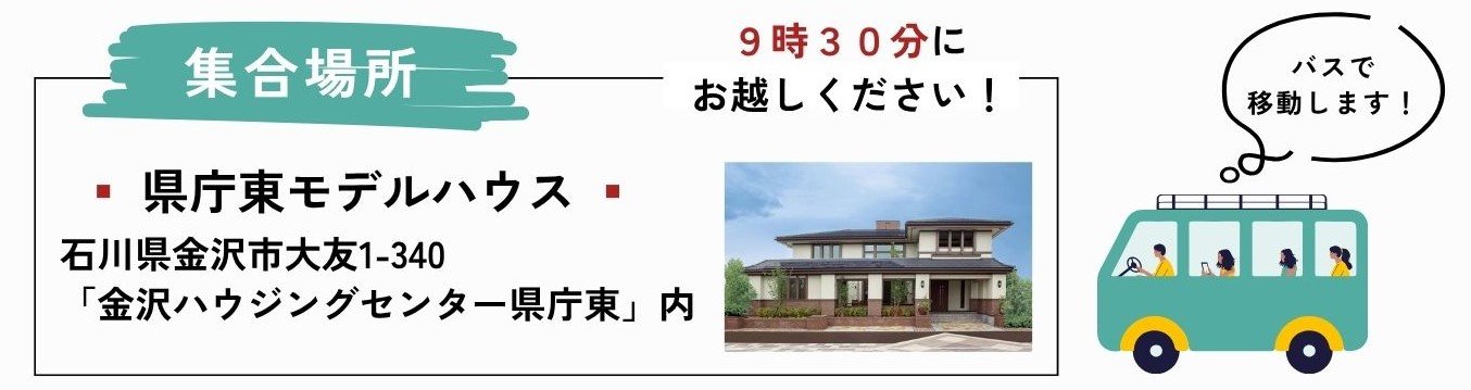 全館空調ツアー集合.jpg