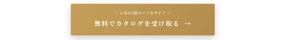カタログゴールドボタン.png