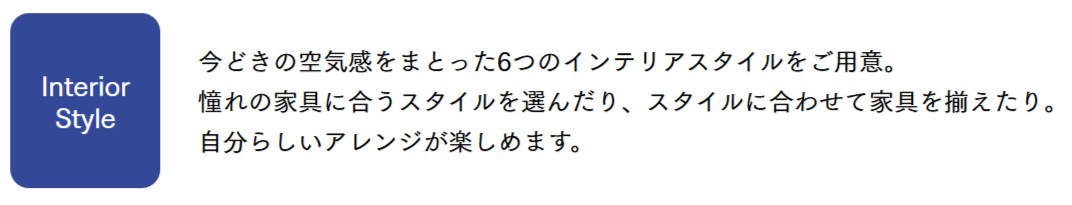 インテリアスタイル見出し.png