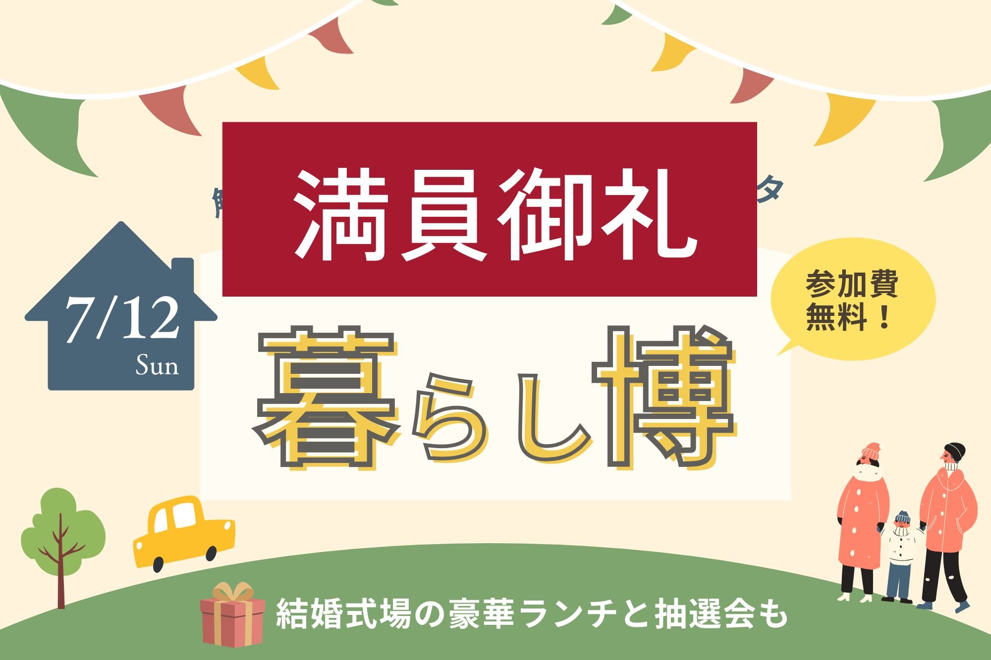 満員御礼.jpg
