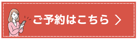 ご予約はこちら（女性）.png