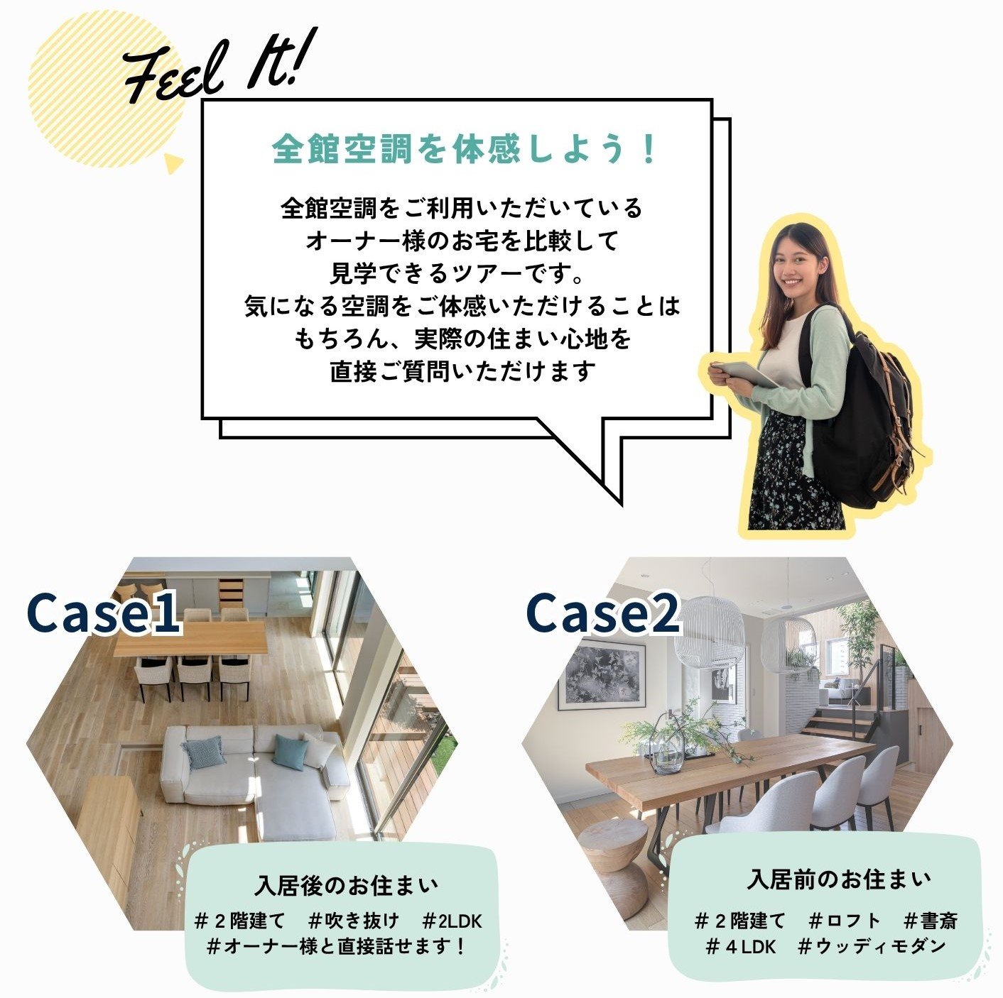 全館空調ツアー内容.jpg