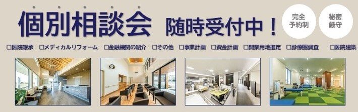 医院建築個別相談会.jpg