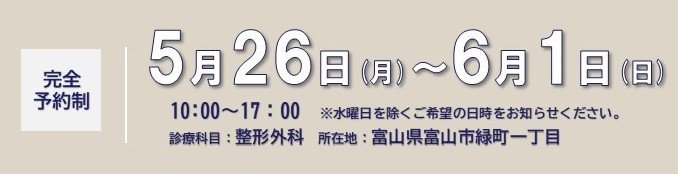 医院見学会　日時.jpg