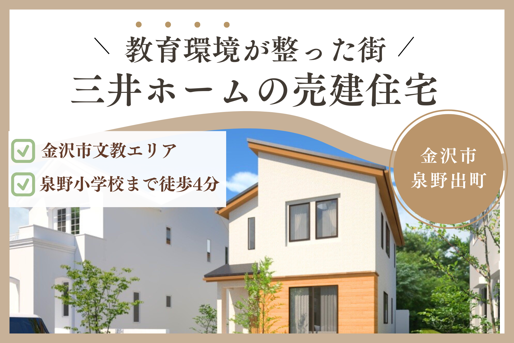 【サムネ】泉野出町NEW.png