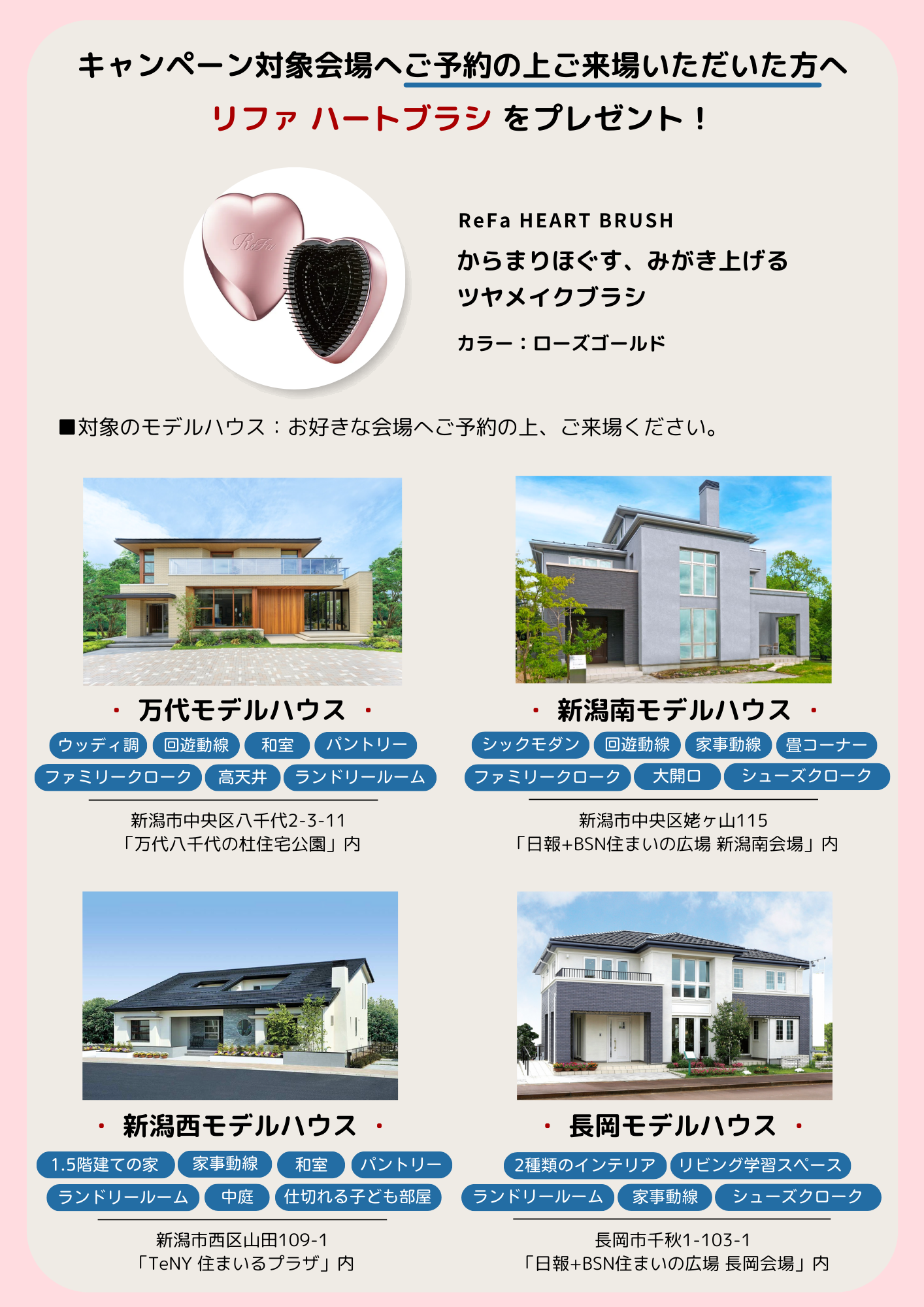 モデルハウス（リファ）.png