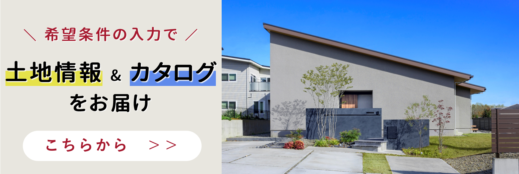 土地フォームバナー.png