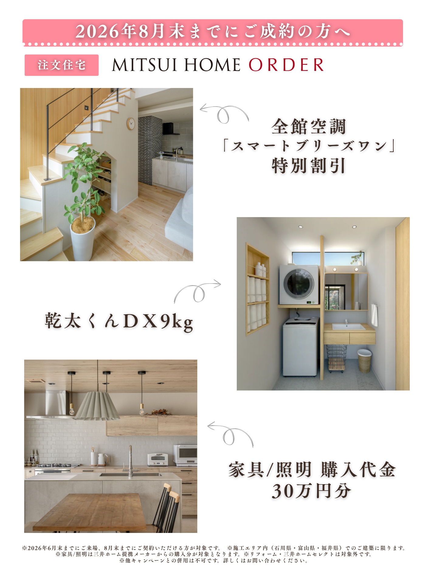成約特典.png