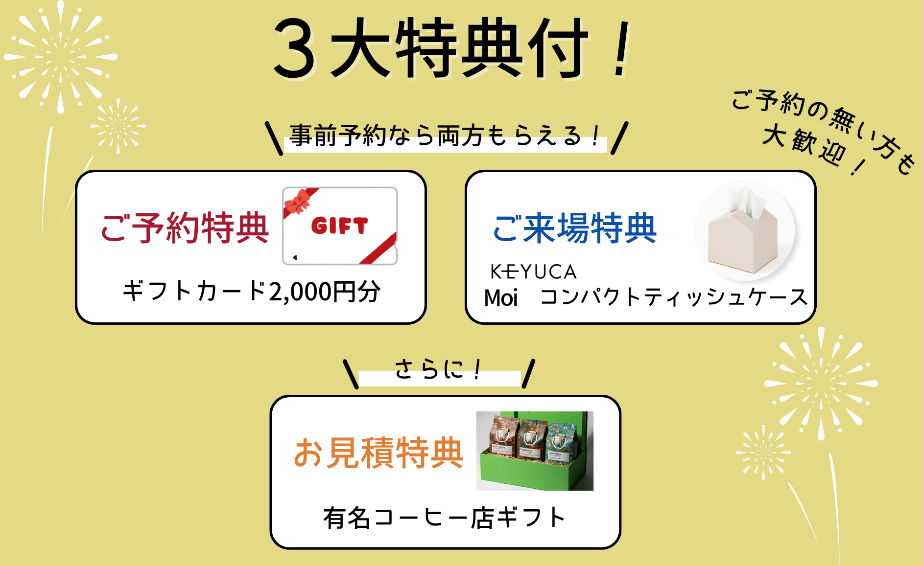 3大特典.png
