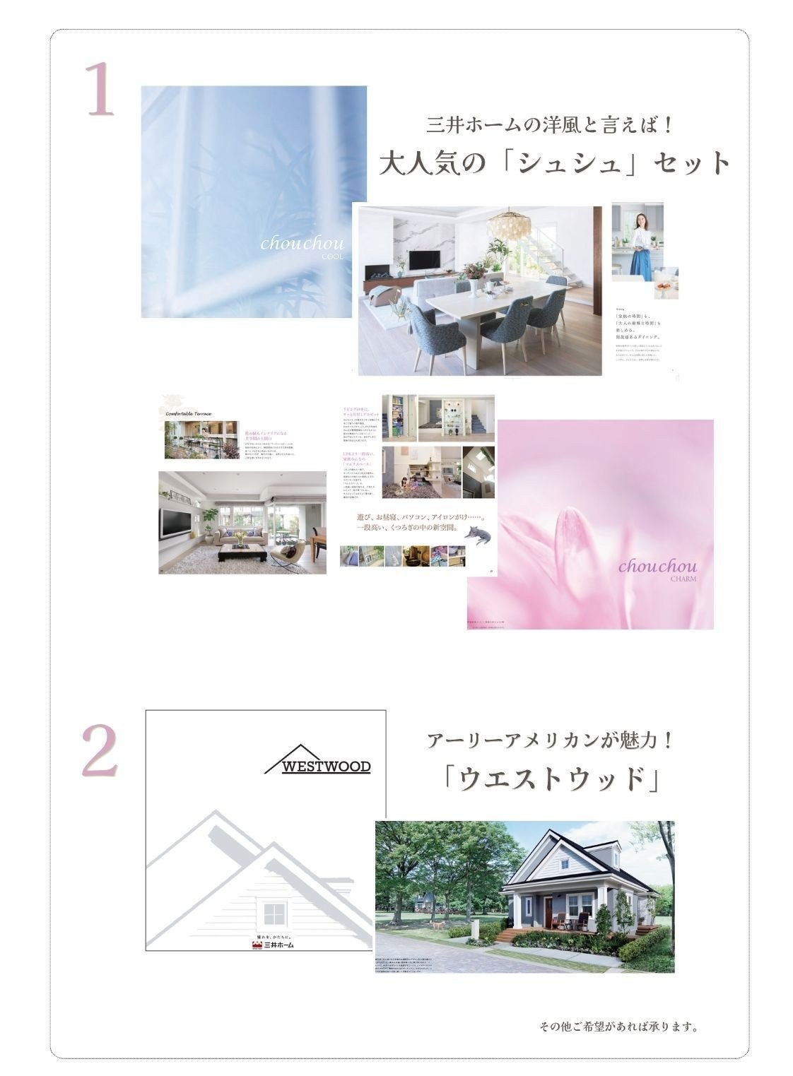 洋風カタログ
