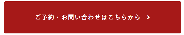 予約フォーム　赤.png