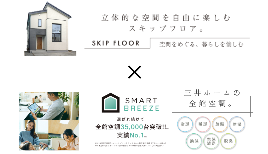 sukippu×　全館空調.png