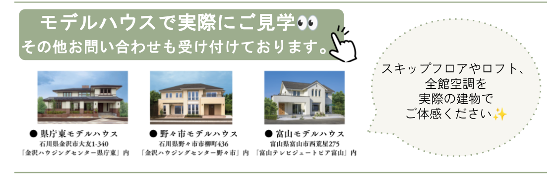 2.5 モデルハウス.png