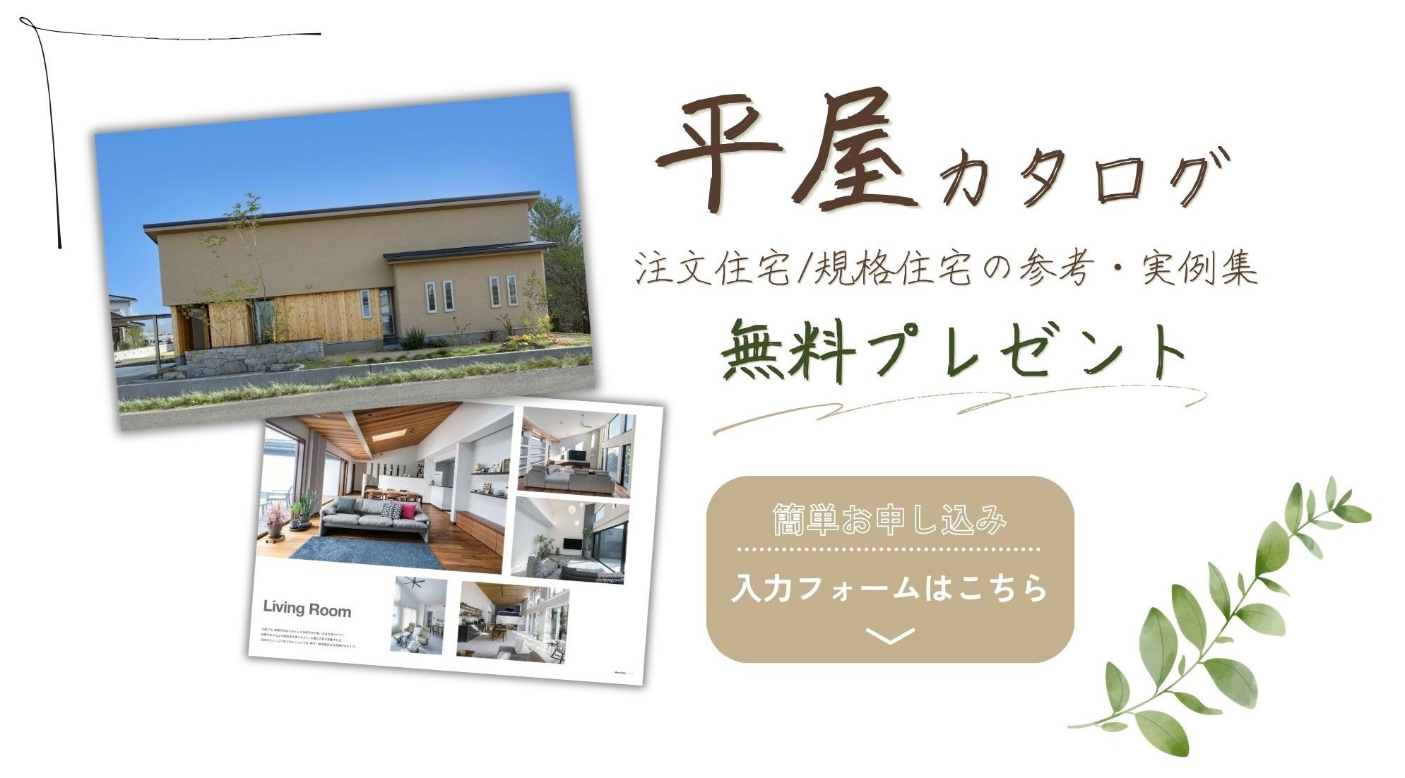 平屋➁