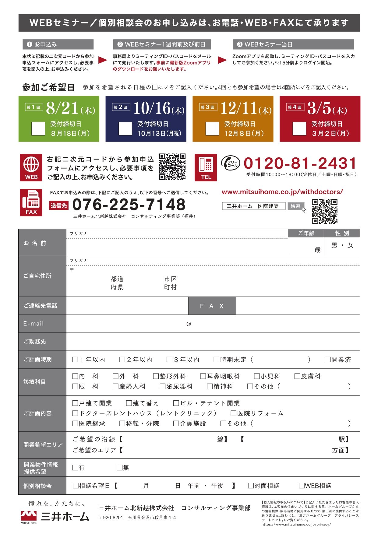 0624福井 2025WEB開業セミナー_page-0002.jpg