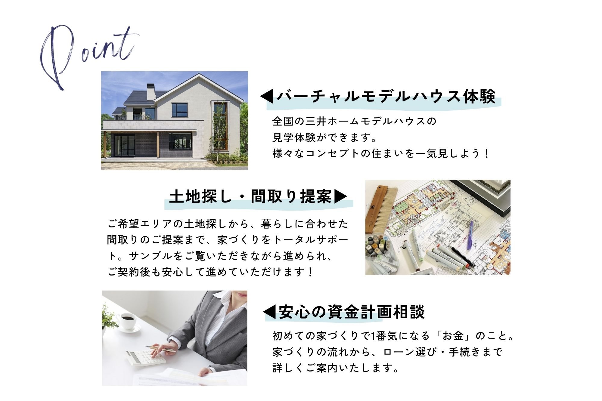 打合せブース　POINT　