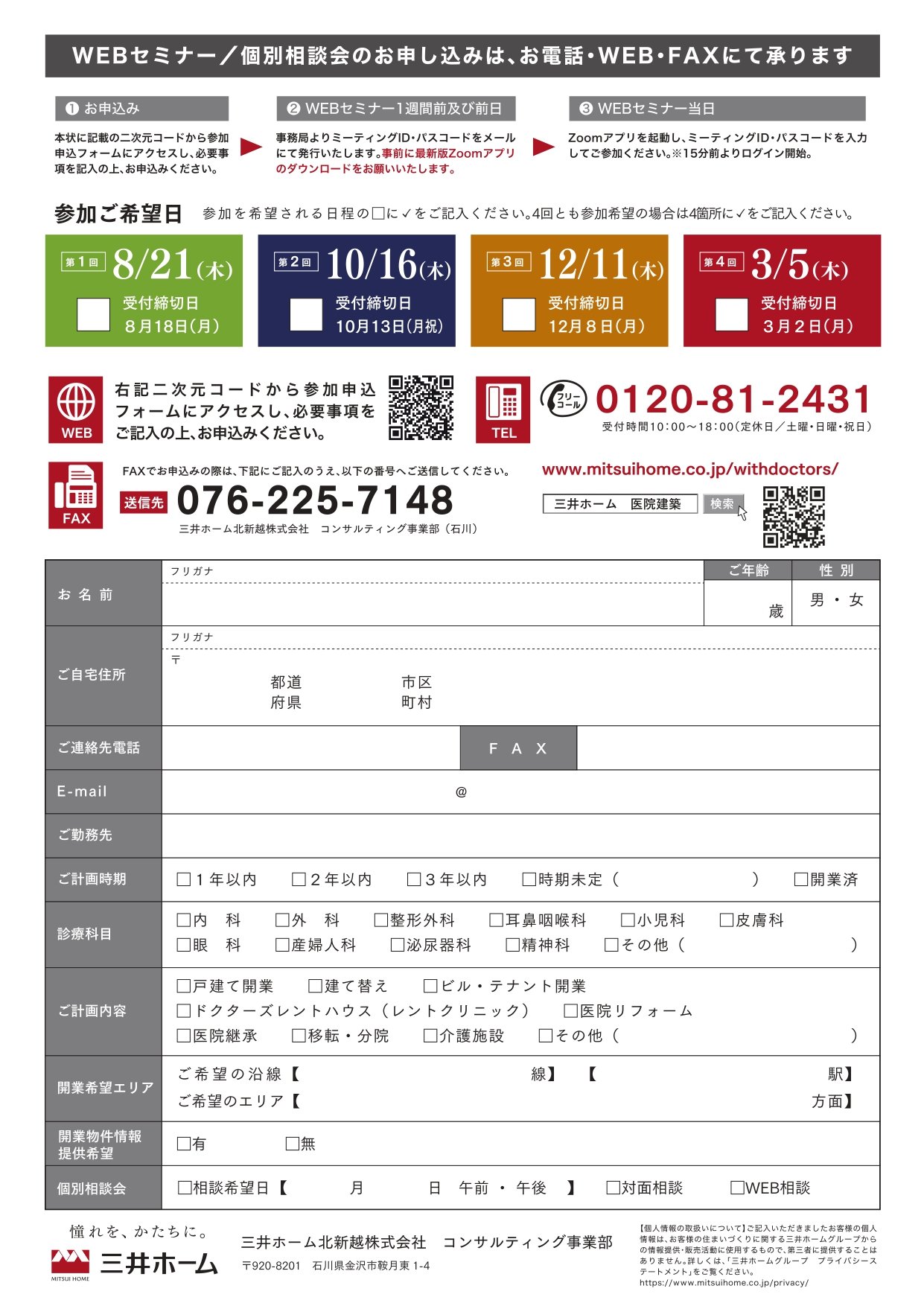 0624石川 2025WEB開業セミナー_page-0002.jpg