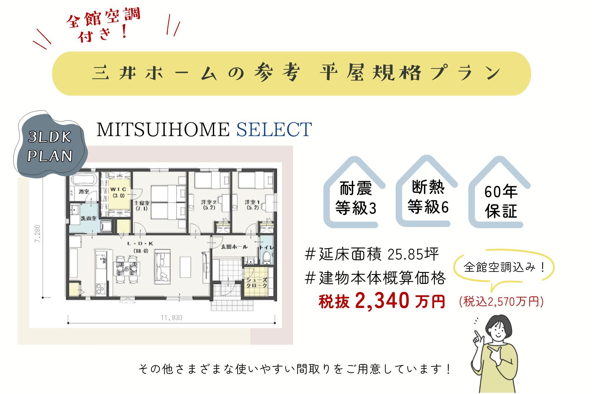 三井ホームの参考平屋規格住宅プラン