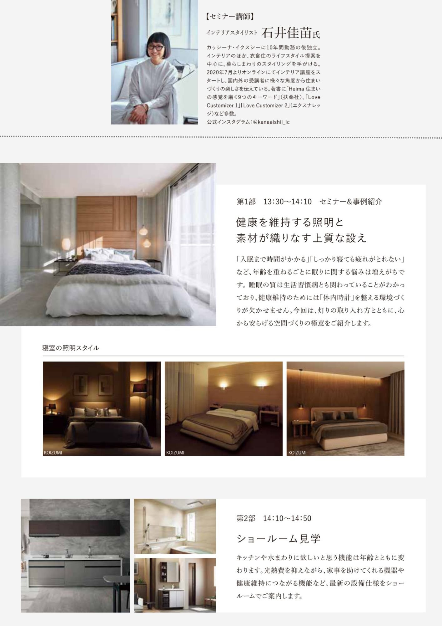 【北陸】リフォームセミナー相談会➀