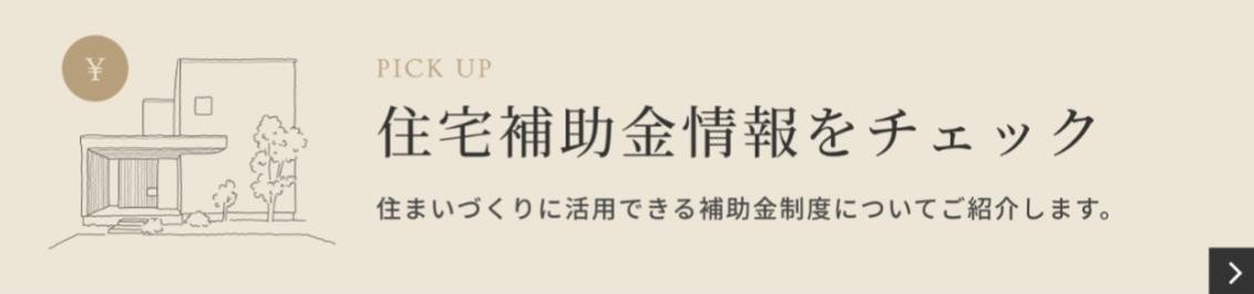 補助金ボタン.jpg