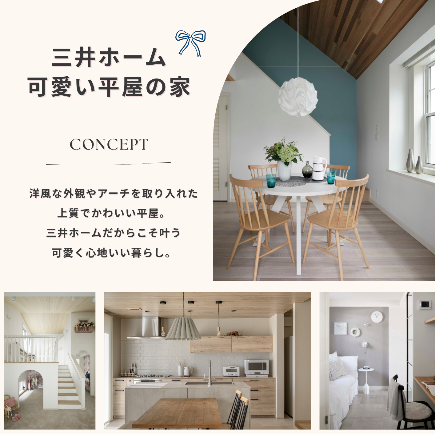 可愛い平屋コンセプト.png