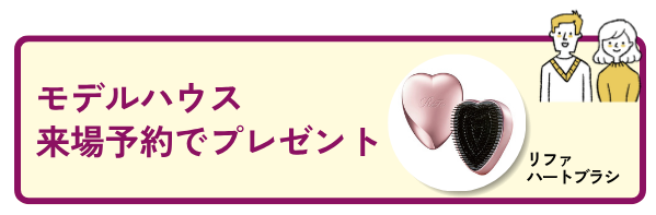 リファプレゼント.png