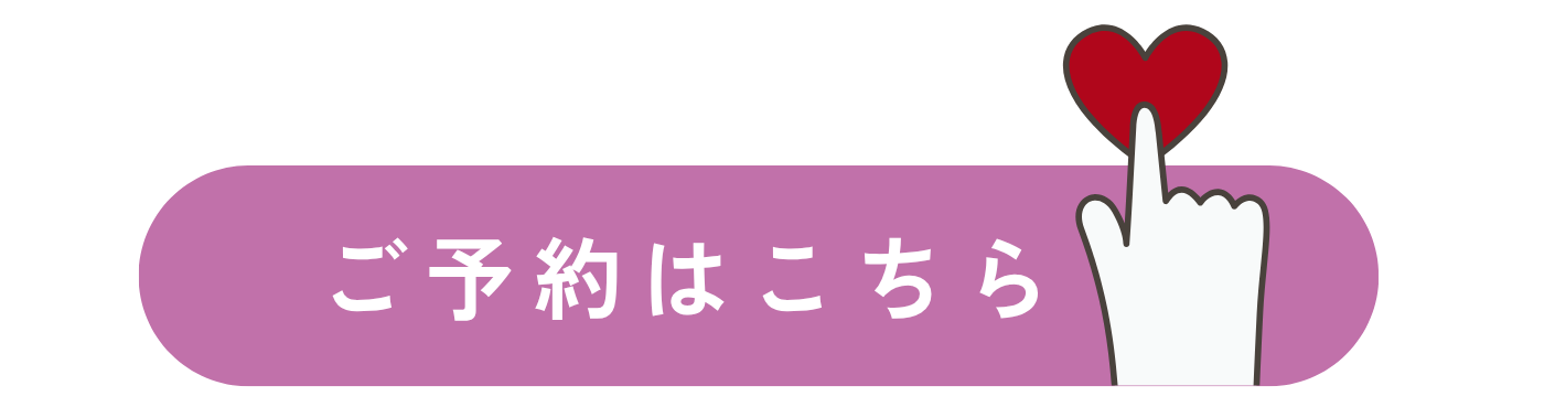 可愛い予約ボタン.png