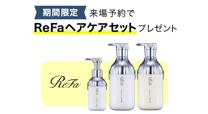 リファセット.png