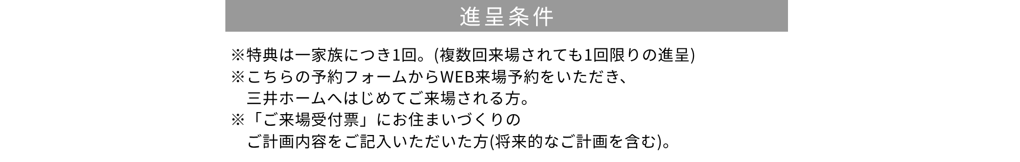 進呈条件.png