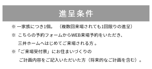 進呈条件.png