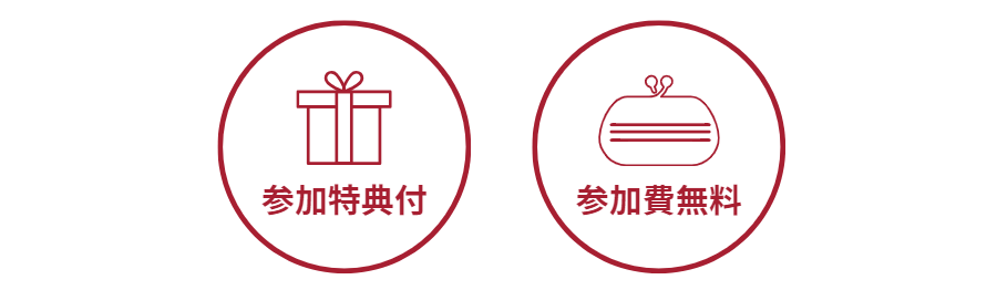 参加費無料.png