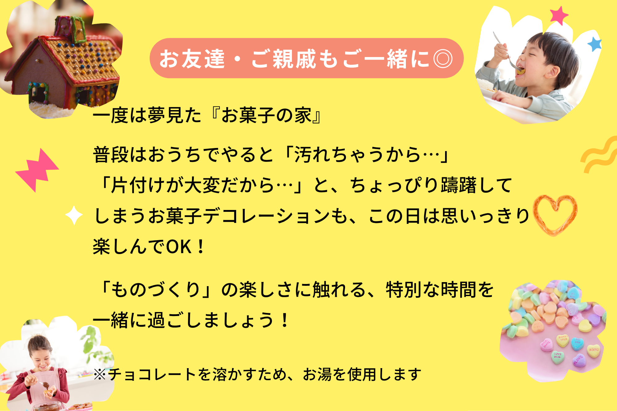 お菓子の家2.png