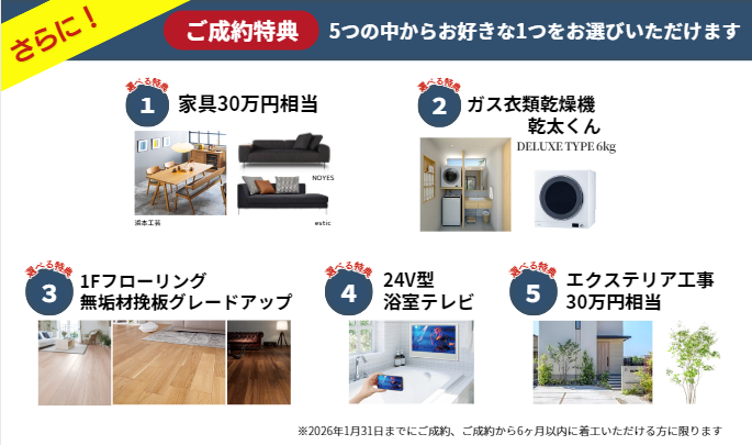 成約特典.png