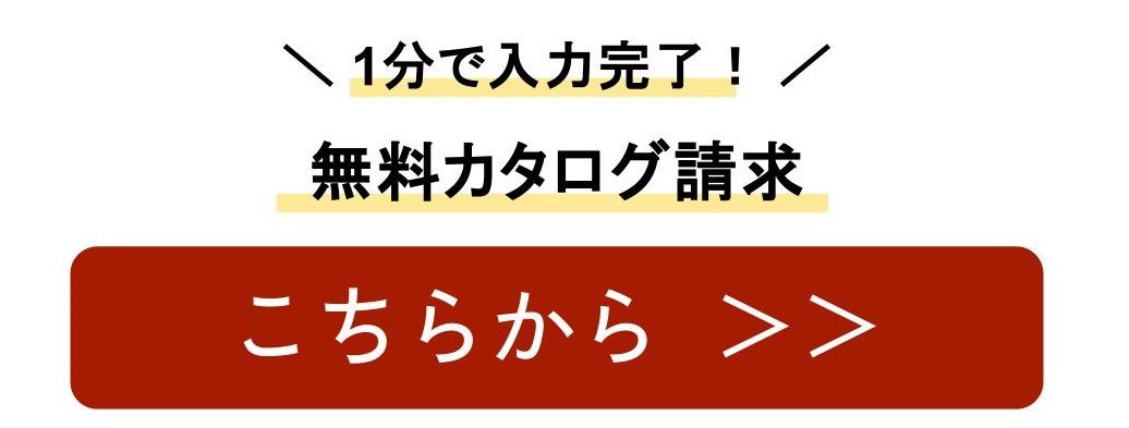 資料請求ボタン.jpg