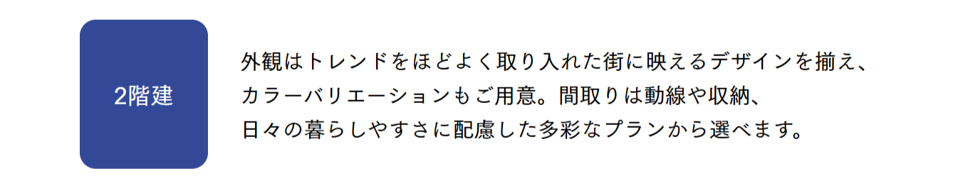 2階建て説明.png