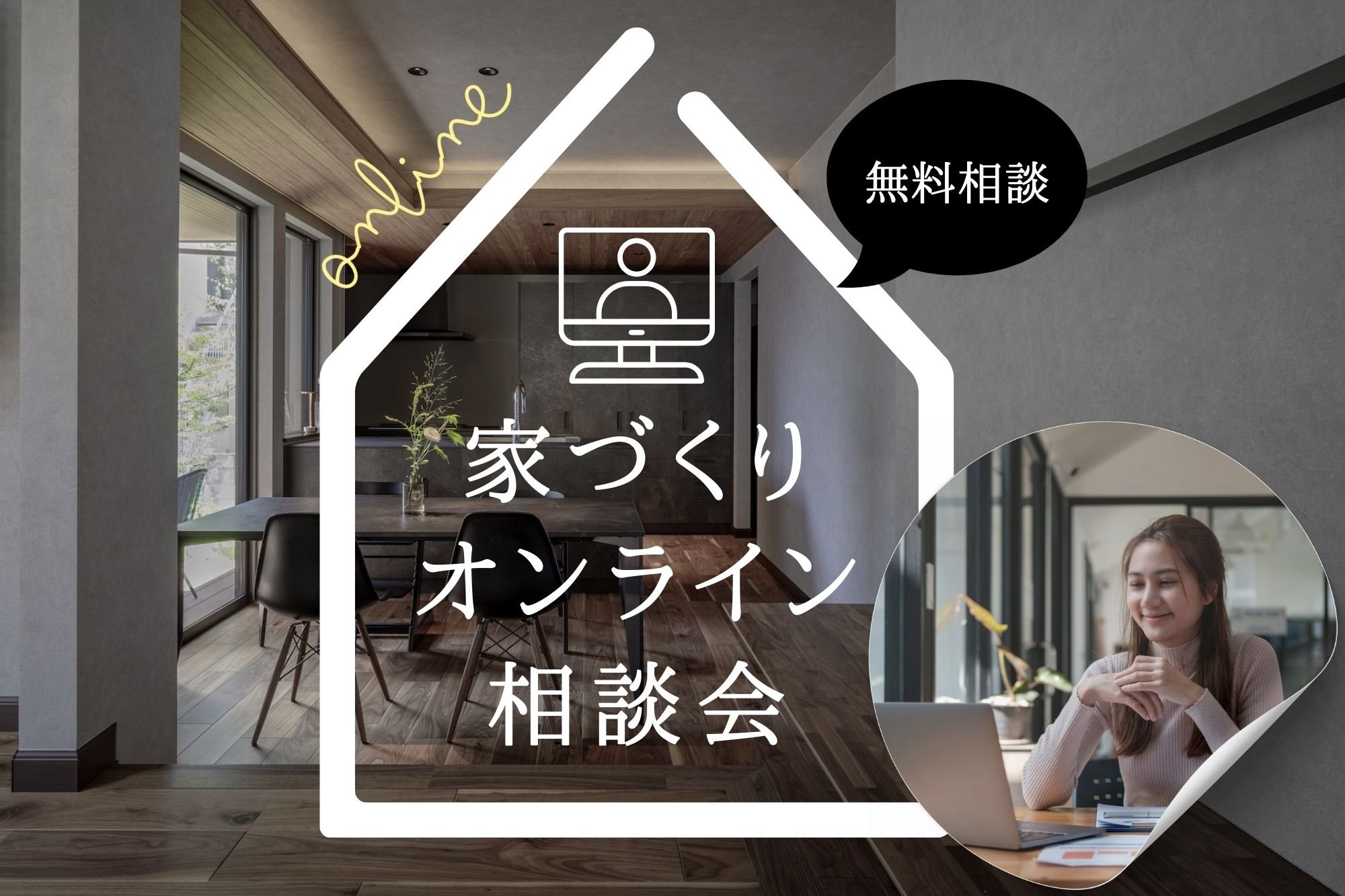 オンライン相談サムネ.jpg
