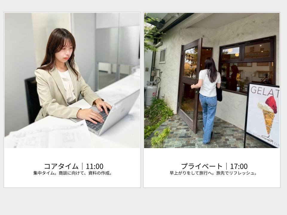 フレックスタイム制