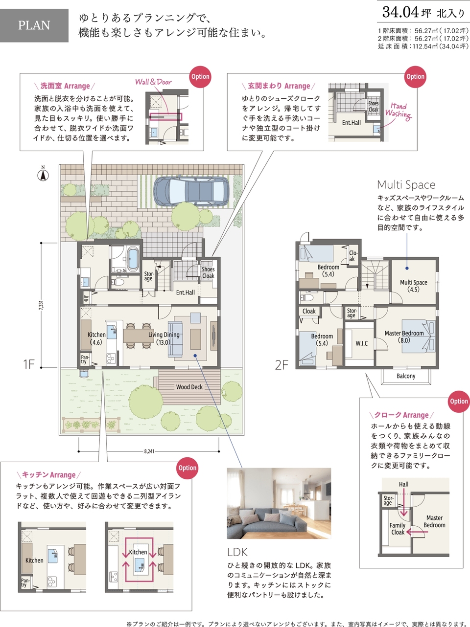ゆとりあるプランニングで、機能も楽しさもアレンジ可能な住まい。