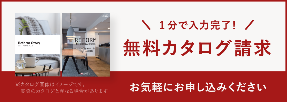 無料カタログ請求