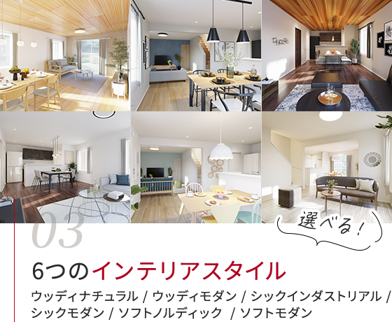 三井ホームのモデルハウス見学会!【新潟・長岡】WEB予約で限定特典も!